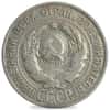 1924-1930 Russia 20 Kopeks Silver Coin Avg Circ (Random Year)