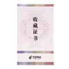 2020 China 10 x 4 gram Silver National Treasure Panda Stamp Set
