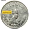 5000 Dinars Reza Shah Silver Coin Avg Circ (Random Year)
