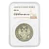 1854 CNB HI Russia 1 Rouble Silver Coin NGC AU 58
