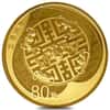2017 5 Gram Chinese Auspicious Culture 80 Yuan Gold Coin