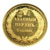 1851 2-Talira Montenegro Gold Perun Proof Coin