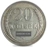 1924-1930 Russia 20 Kopeks Silver Coin Avg Circ (Random Year)