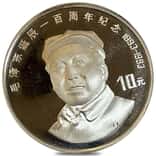 1993 China Mao Zedong 100th Anniversary of Birth Silver Coin (Sealed)