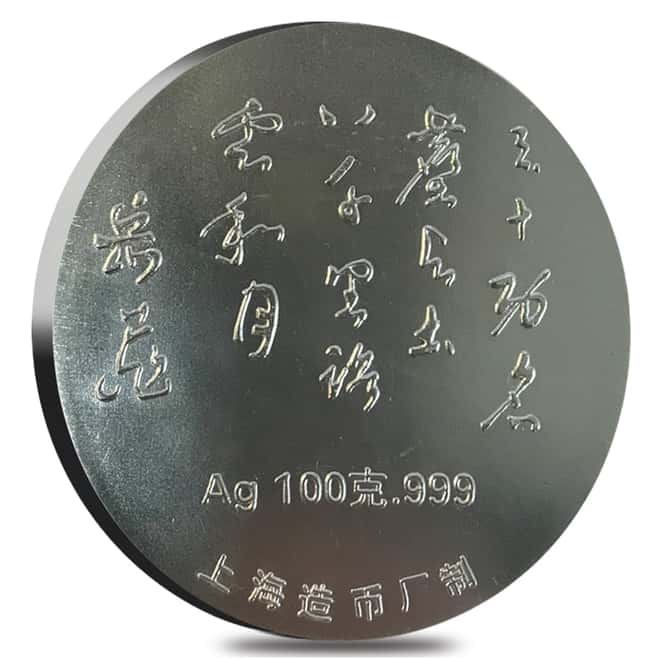 100 gram Chinese General Yue Fei Silver Medal .999 Fine