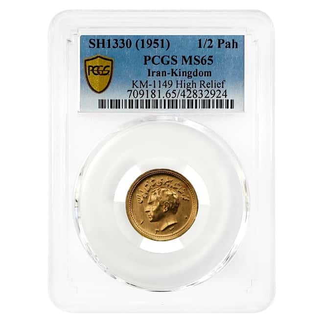 1951 (SH 1330) 1/2 Pahlavi High Relief Gold Coin PCGS MS 65