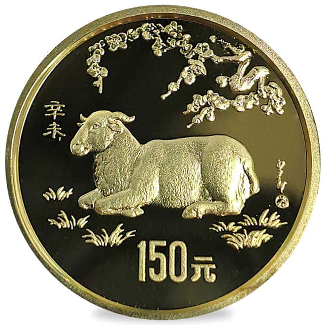 1991 8 Gram Chinese Proof Gold Lunar Goat 150 Yuan Coin