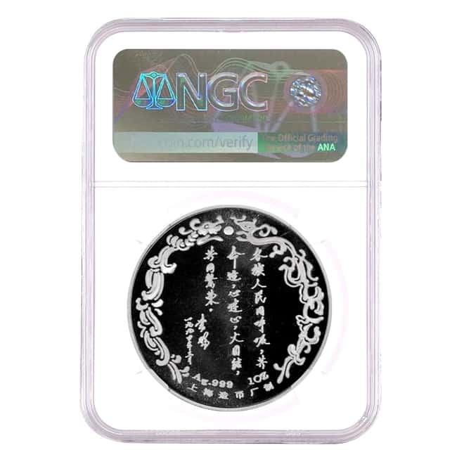 1994 1 oz Silver Chinese Unity and Progress Proof Medal NGC PF 68 UCAM