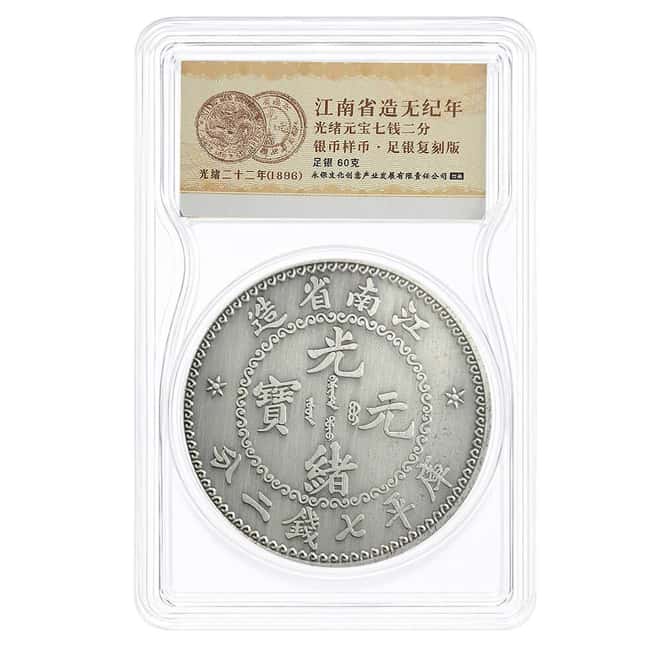 60 Gram Guangxu Emperor 22nd Anniversary 7 Mace 2 Candareens Commemorative Silver Coin