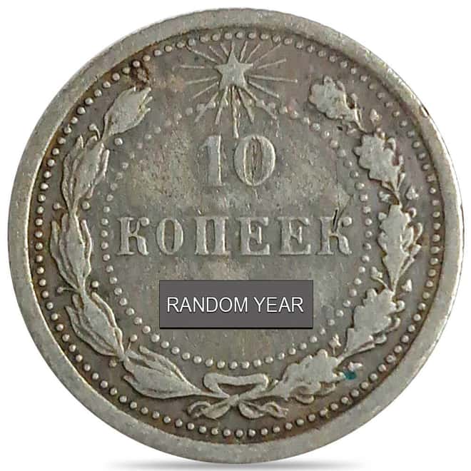 1921-1923 Russia 10 Kopeks Silver Coin Avg Circ (Random Year)
