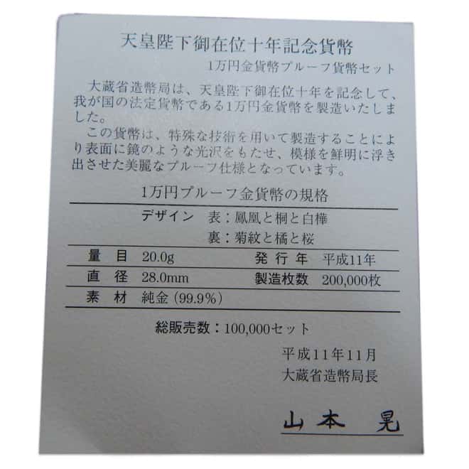 1999 0.643 oz Japan 10th Year of the Emperor on the Throne 10,000 Yen Gold Coin (w/Box and COA)