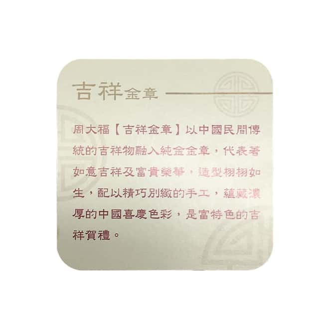 1.2057 oz Chow Tai Fook Good Luck Gold Medal .9999 Fine (w/Box & COA)