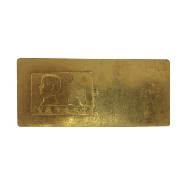 1945 China Republic Central Mint 5 Tael Gold Bar .991 Fine Gold
