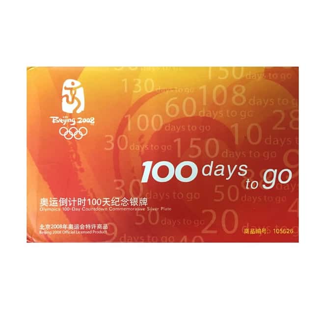 2008 China 110 gram Silver Beijing Olympics 100-Day Countdown Bar .999 Fine (w/Box & COA)