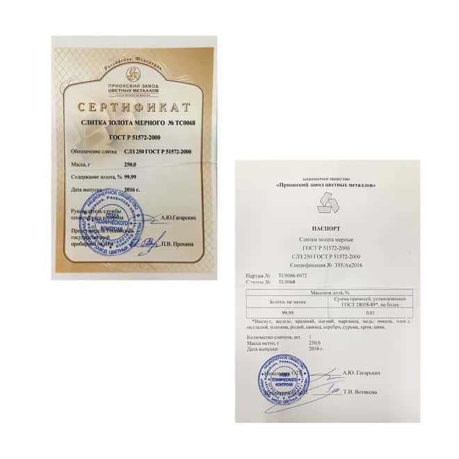250 gram Russia Gold Bar .9999 Fine (w/Assay)