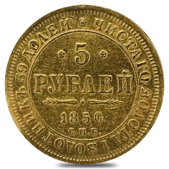 1850 Russia 5 Roubles Gold Coin AGW .1928 oz Ex Jewelry
