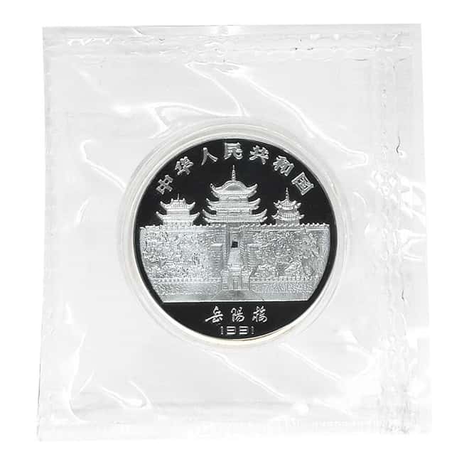 1991 0.434 oz Chinese Proof Silver Lunar Goat 10 Yuan Coin (Sealed)