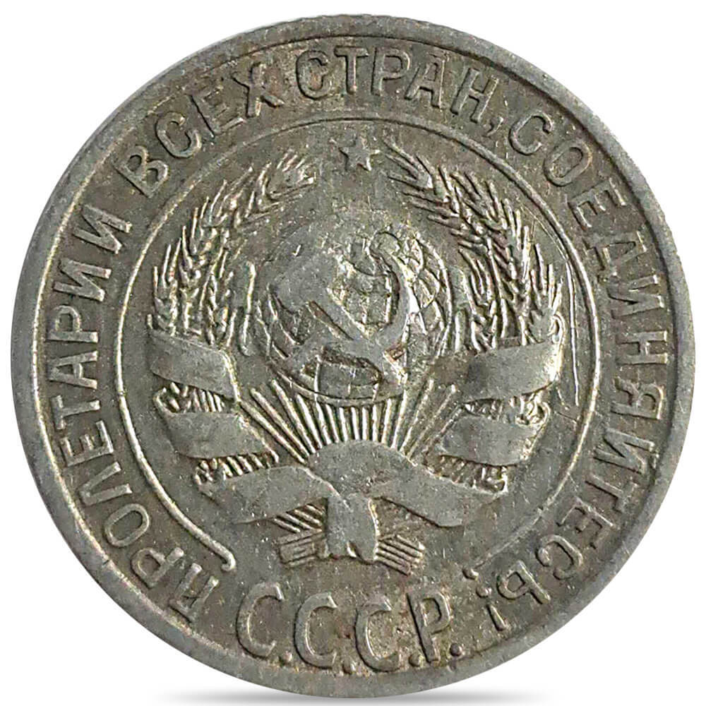 1924-1930 Russia 10 Kopeks Silver Coin Avg Circ (Random Year)